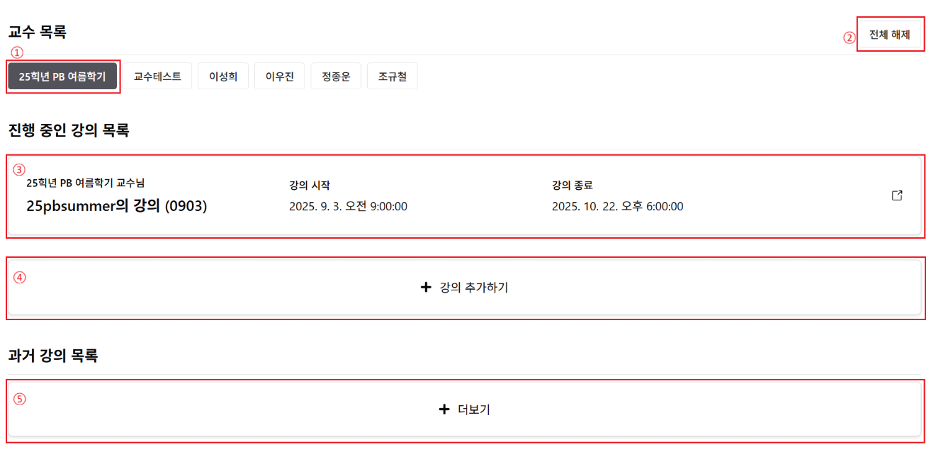 PDF p.5: 강의 목록 UI